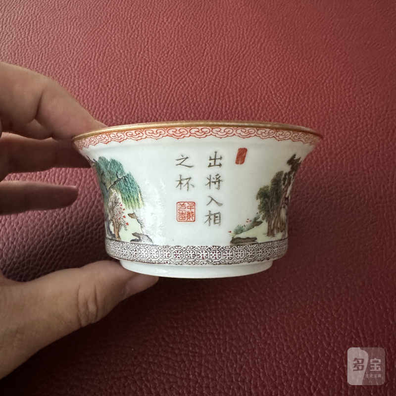 清 粉彩出将入相图马蹄杯 - 图5